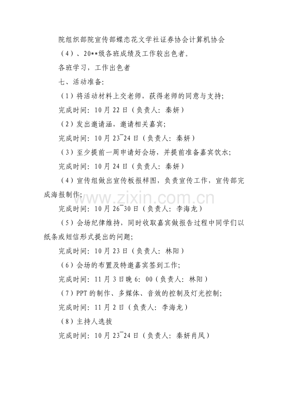 主题教育交流研讨会议方案3篇.pdf_第2页