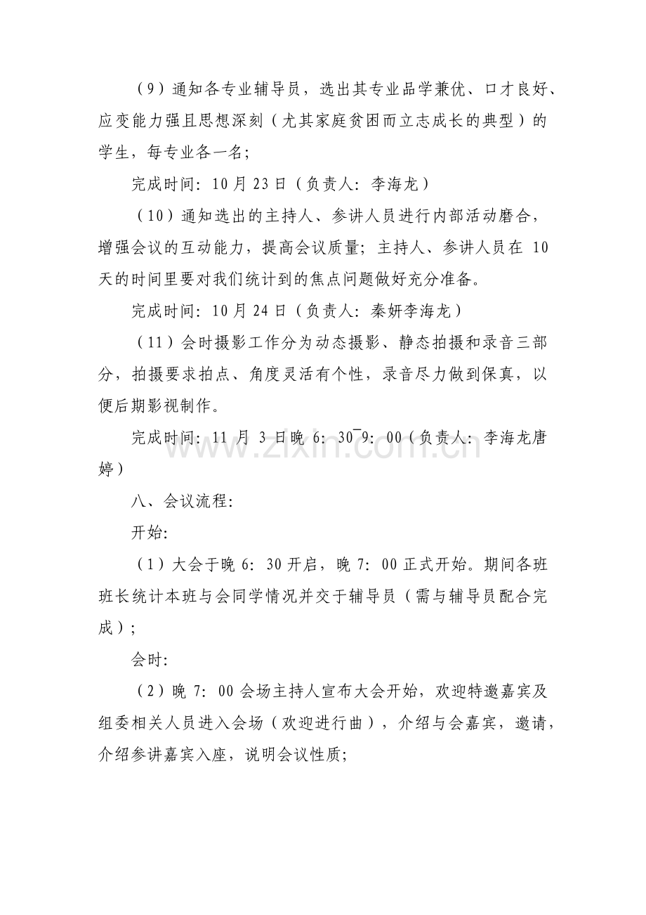 主题教育交流研讨会议方案3篇.pdf_第3页