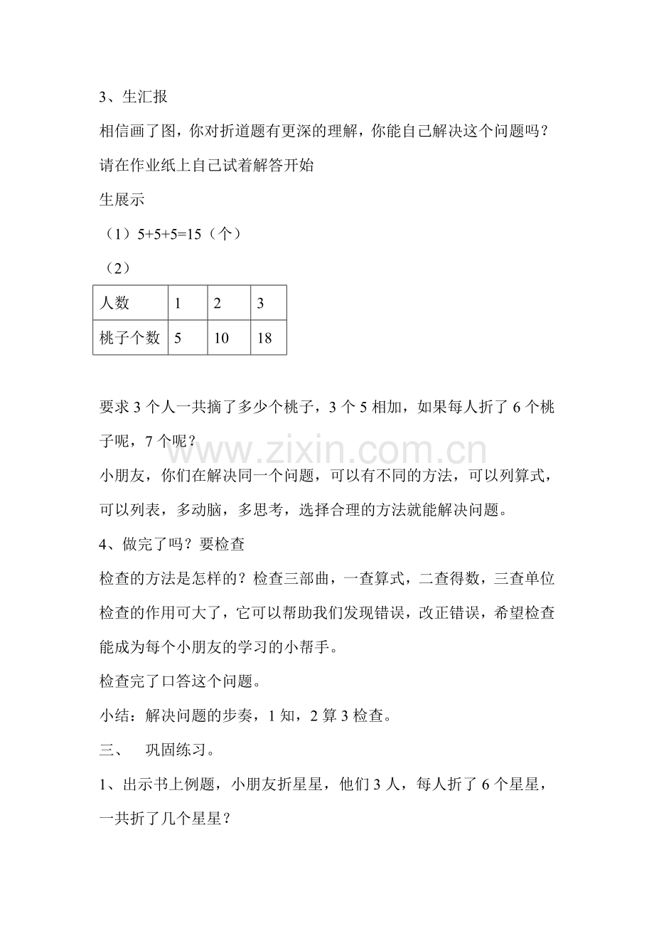 小学数学人教一年级生活中的同数连加.doc_第2页