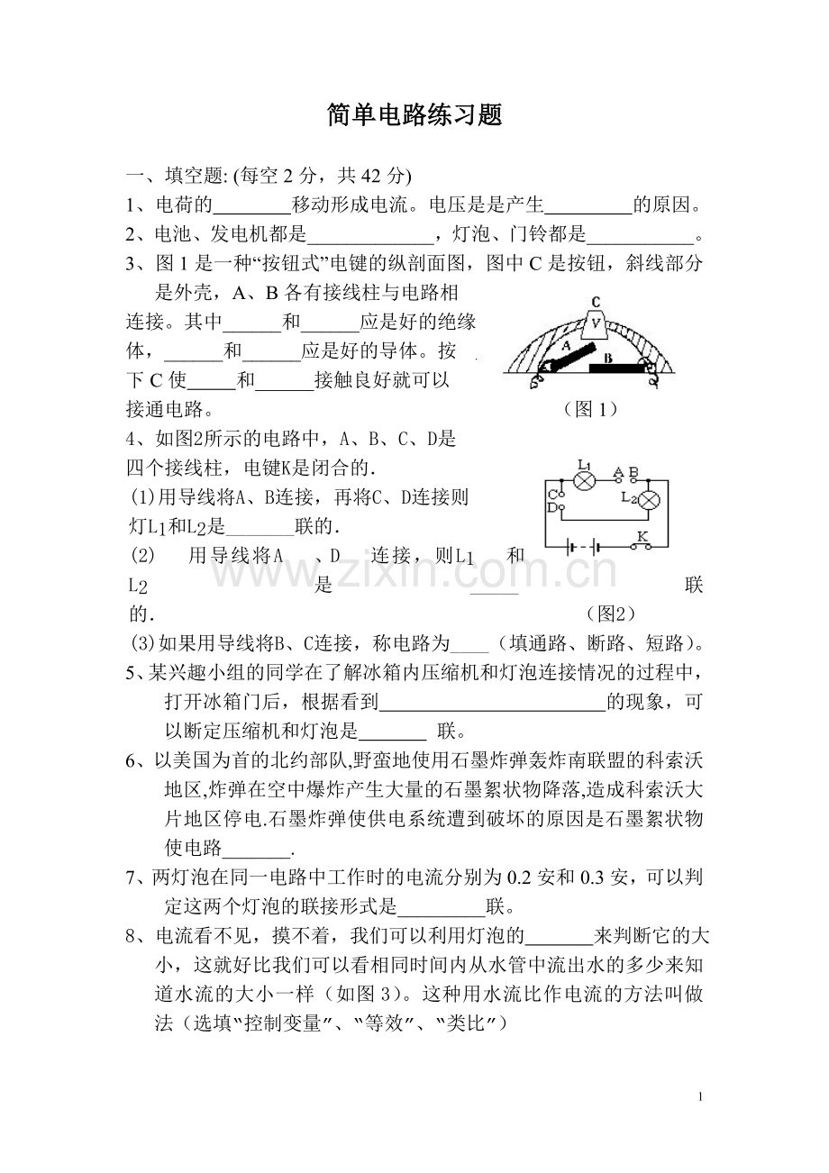 简单电路检测题.doc_第1页