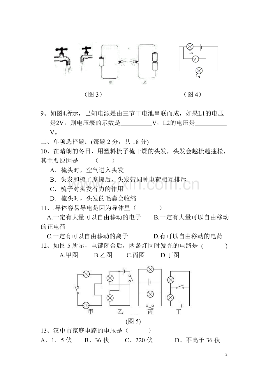 简单电路检测题.doc_第2页