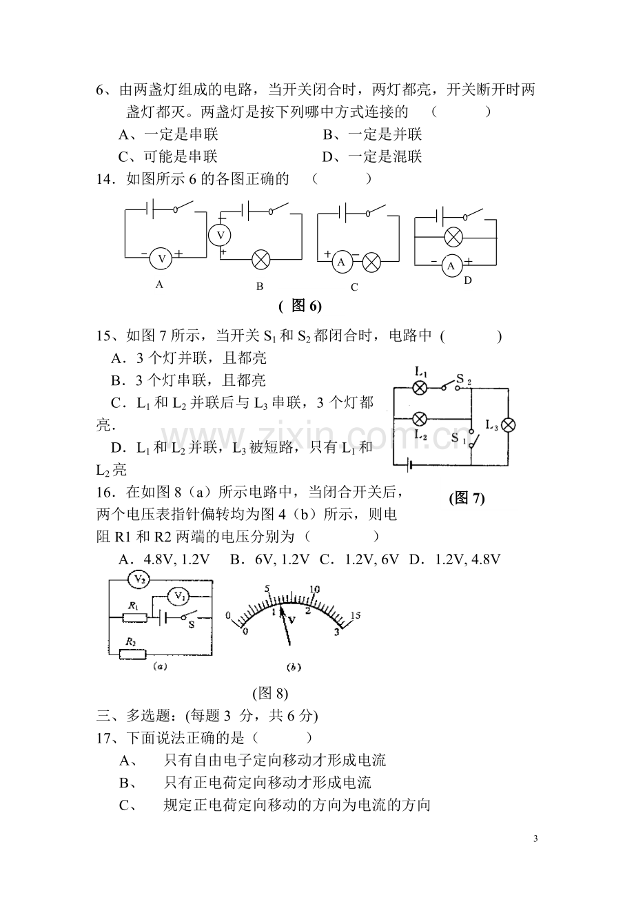 简单电路检测题.doc_第3页