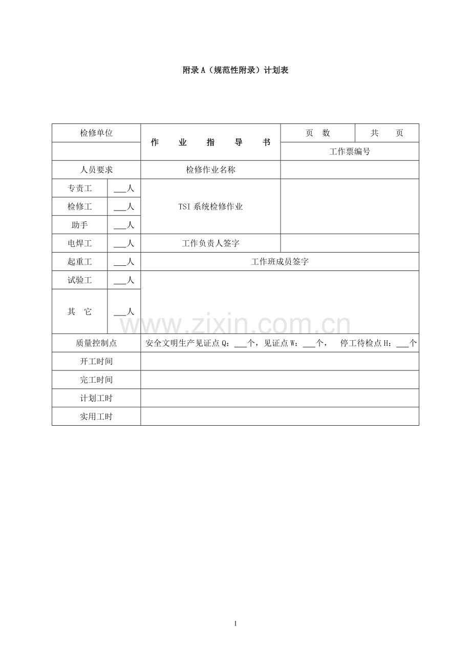 TSI系统检修作业指导书.doc_第3页