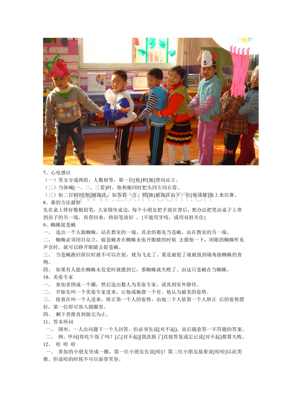 新学期幼儿课堂实用小游戏集锦.doc_第2页