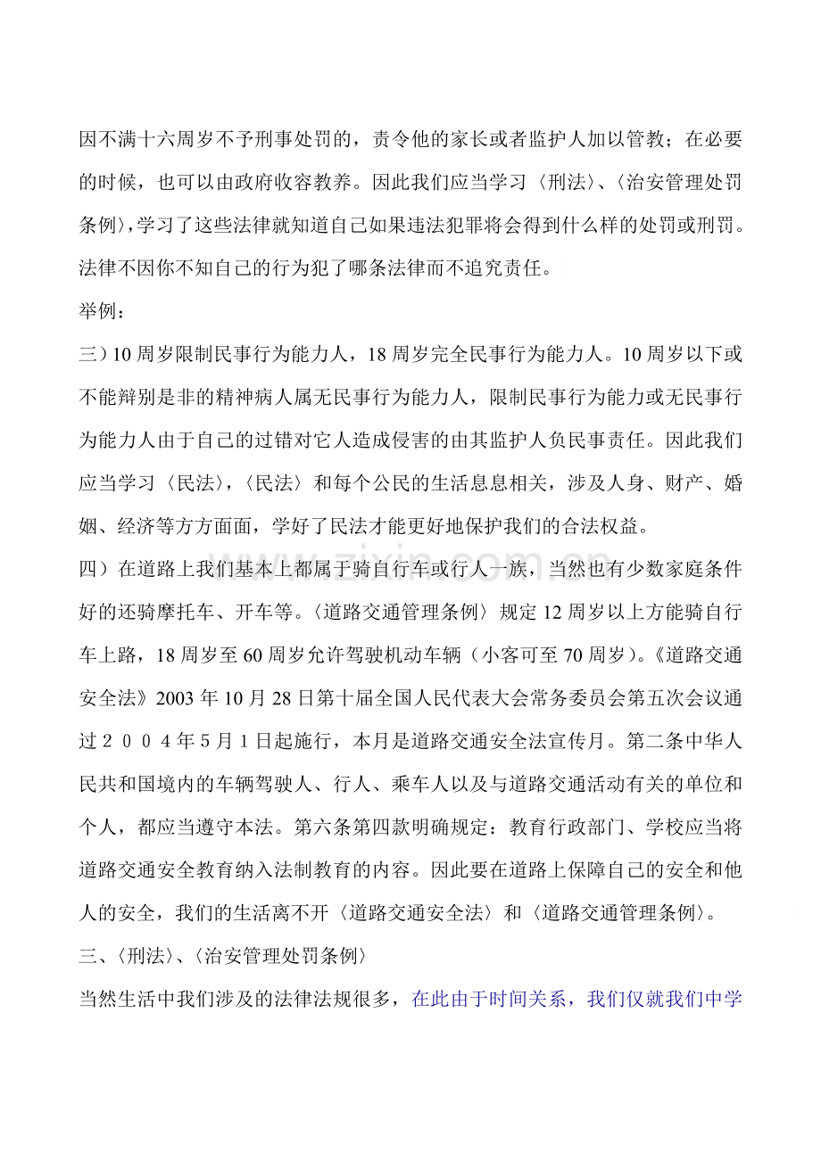 青少年法制讲座讲课稿.doc_第3页