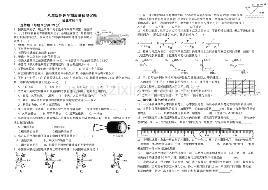 八年级半期测试题.doc_第1页