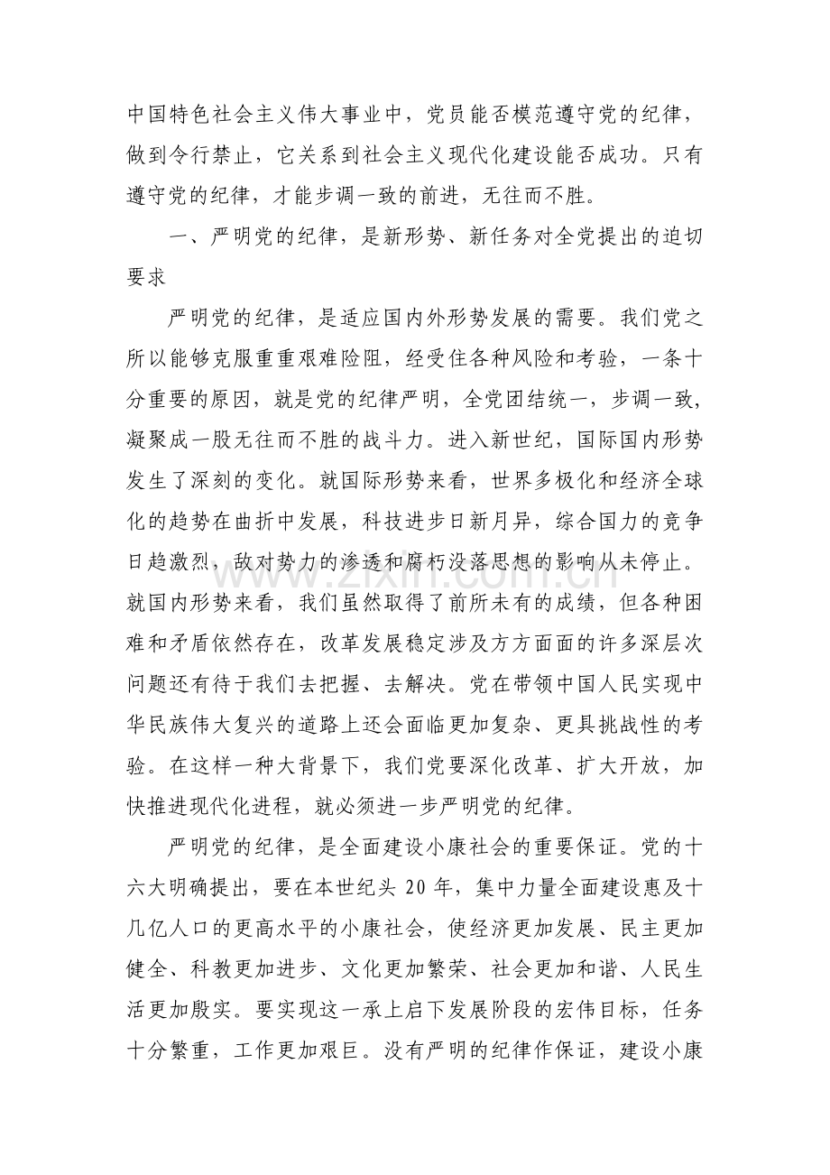 廉政教育专题党课讲稿范文范文六篇.pdf_第2页