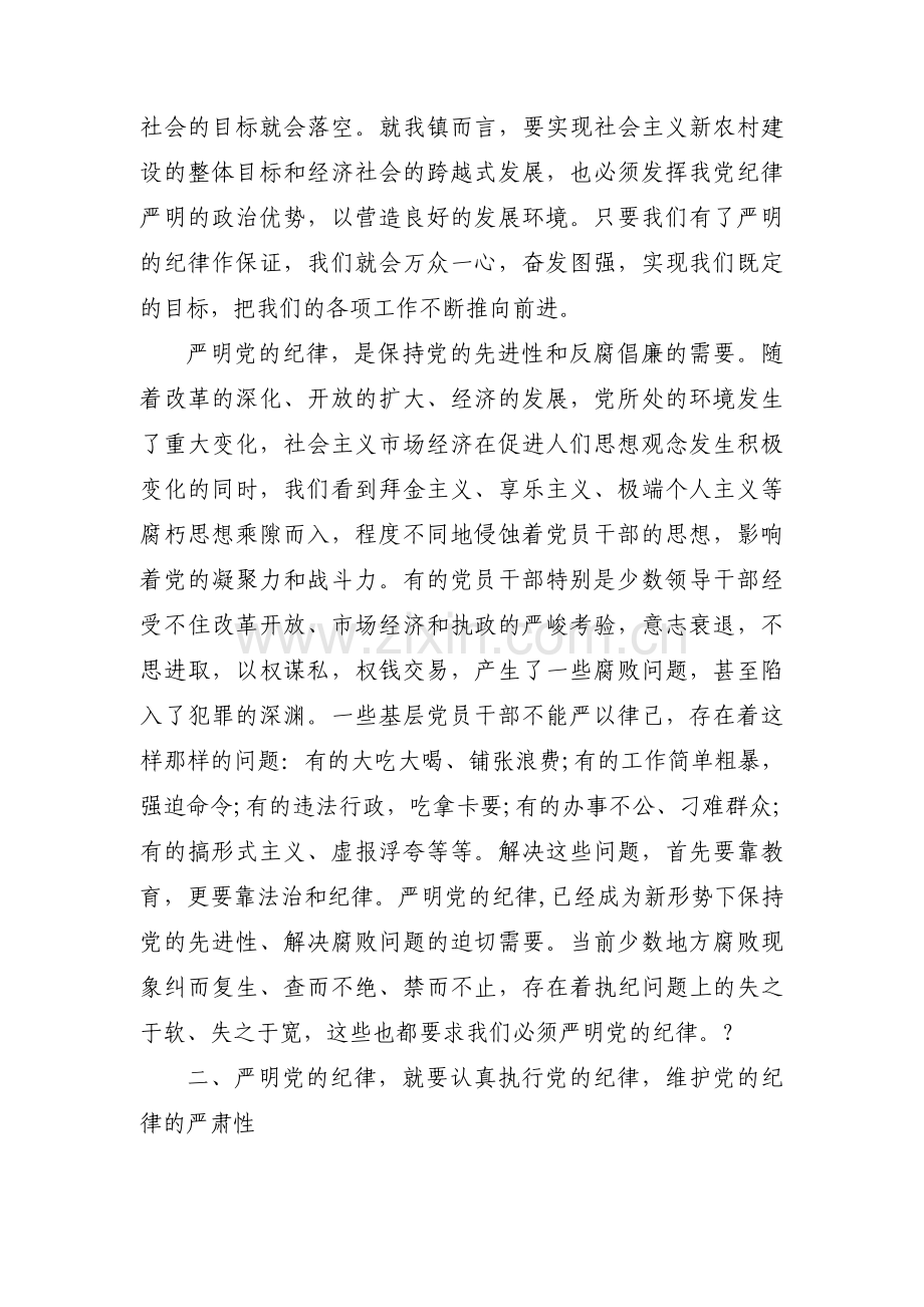 廉政教育专题党课讲稿范文范文六篇.pdf_第3页