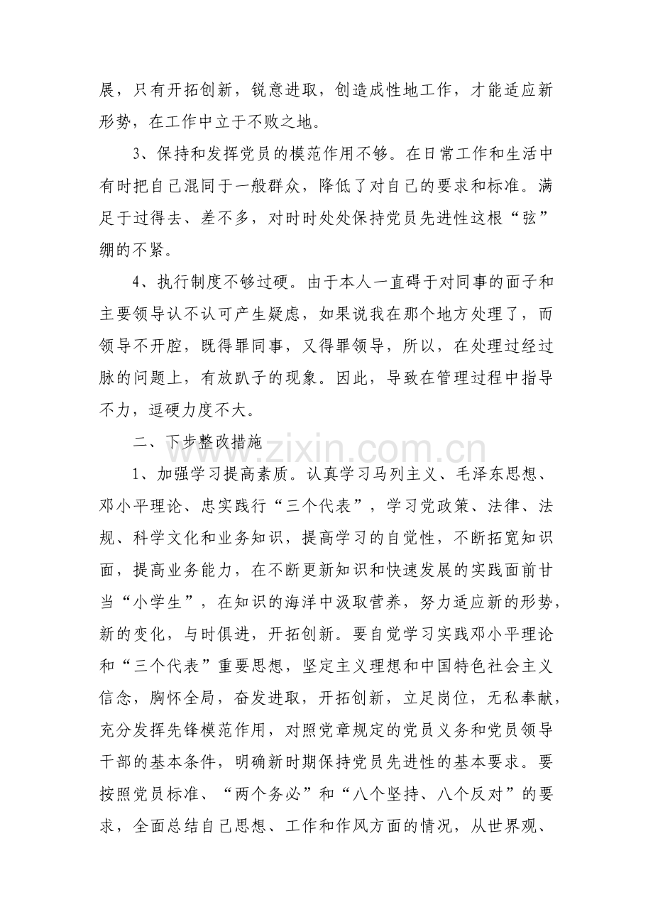 政治站位不高的原因剖析13篇.pdf_第2页