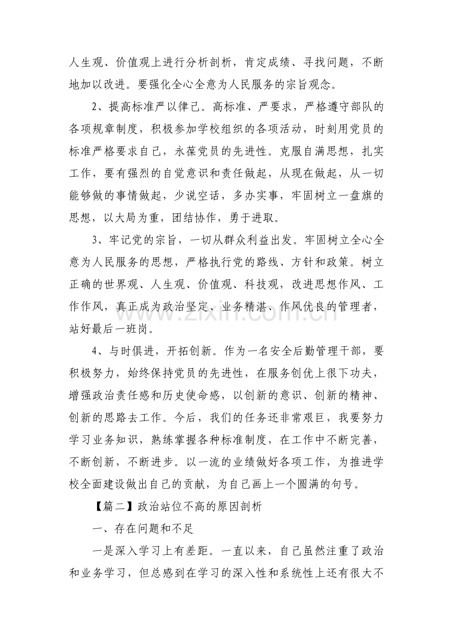 政治站位不高的原因剖析13篇.pdf_第3页