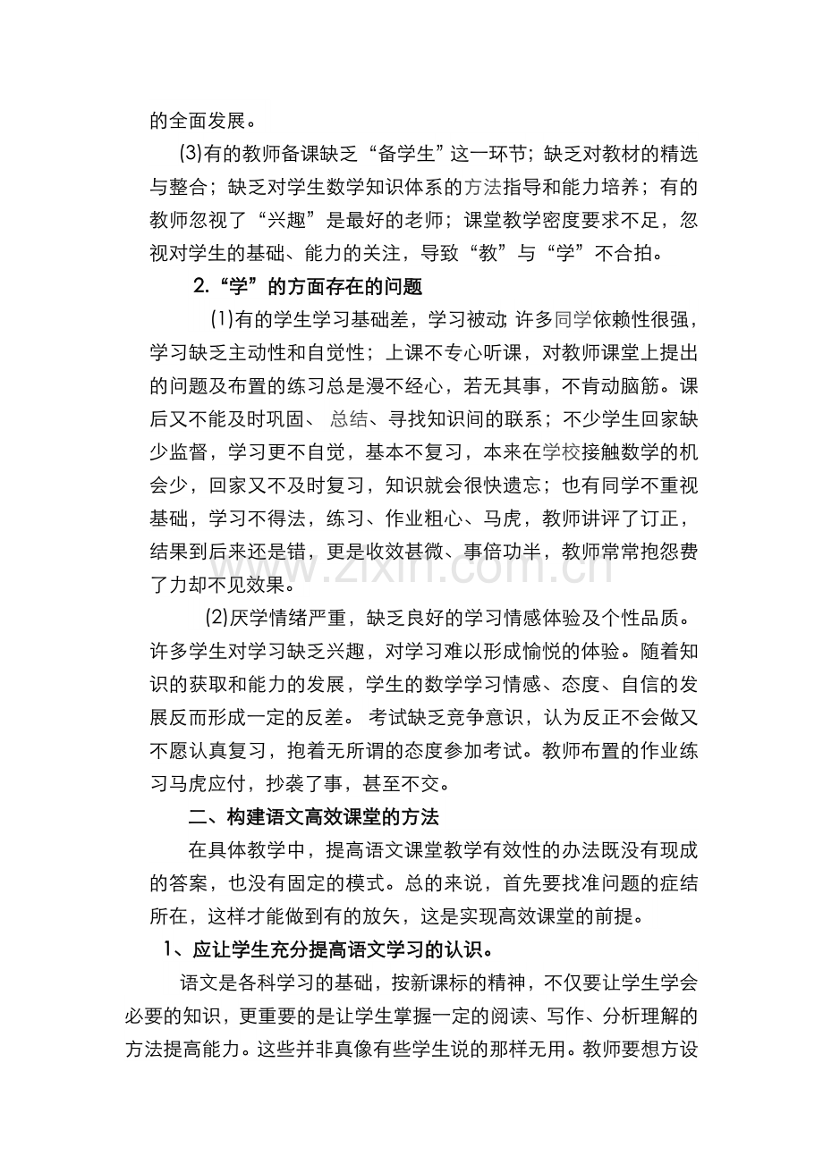 浅谈如何构建活力高效的语文课堂.doc_第2页