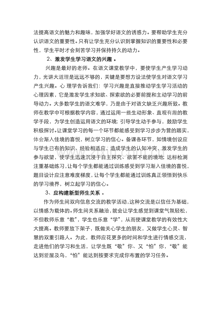 浅谈如何构建活力高效的语文课堂.doc_第3页