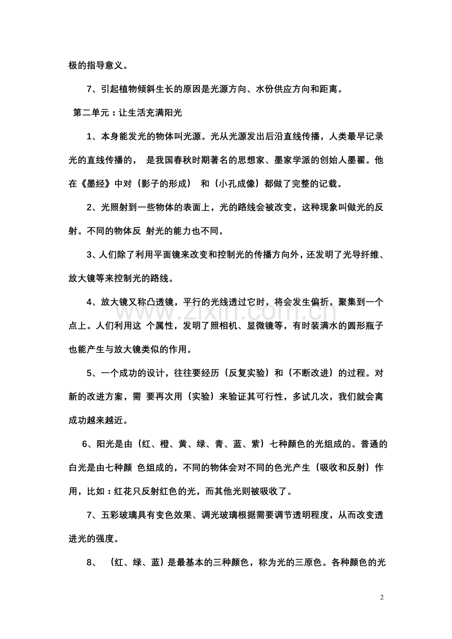 大象版六年级上册科学总复习资料.doc_第2页