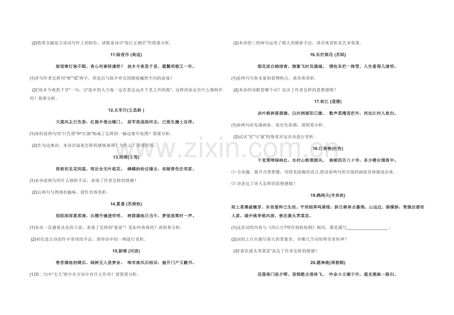 中考语文课外古诗词阅读鉴赏.doc_第2页