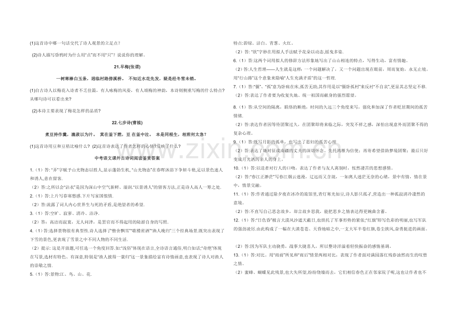 中考语文课外古诗词阅读鉴赏.doc_第3页