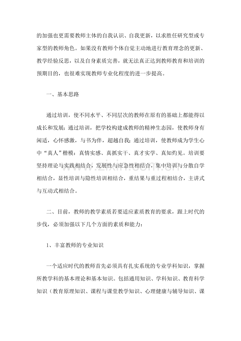 教师专业成长心得.doc_第2页