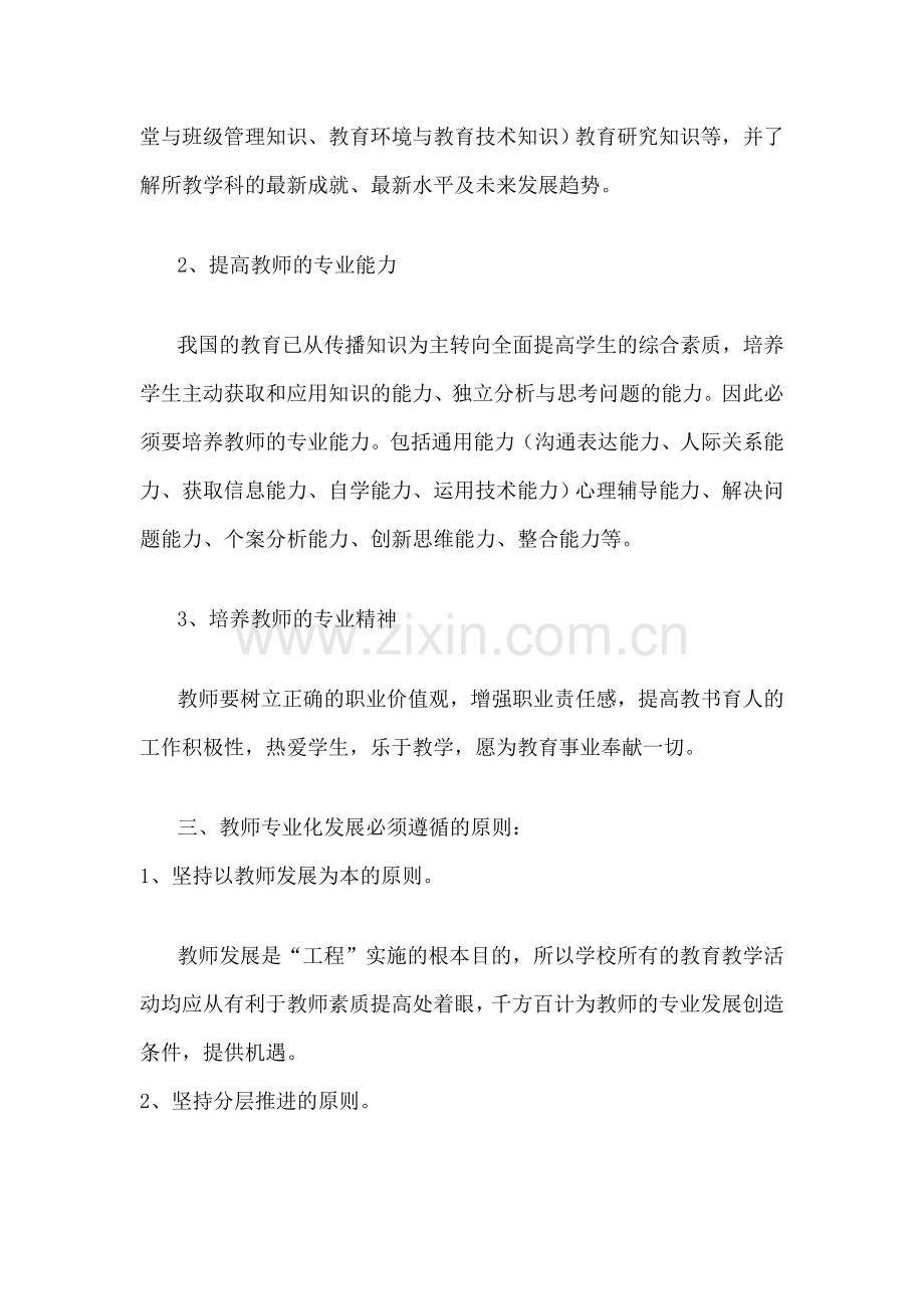 教师专业成长心得.doc_第3页