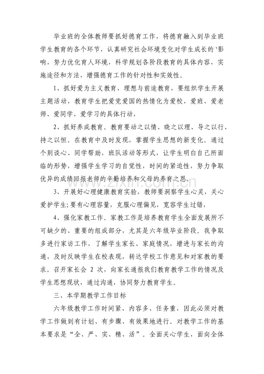 毕业班工作计划【十四篇】.pdf_第2页