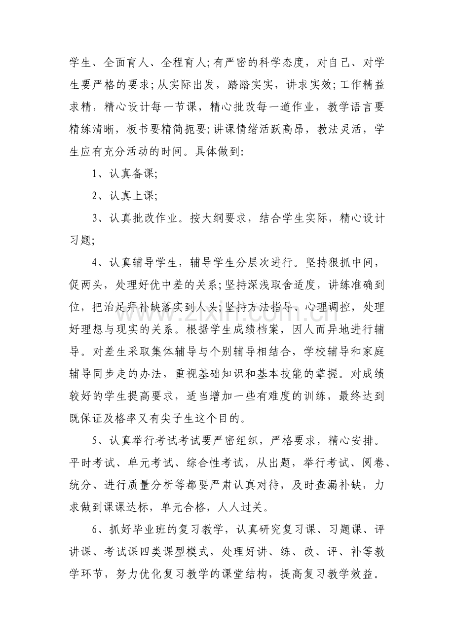 毕业班工作计划【十四篇】.pdf_第3页