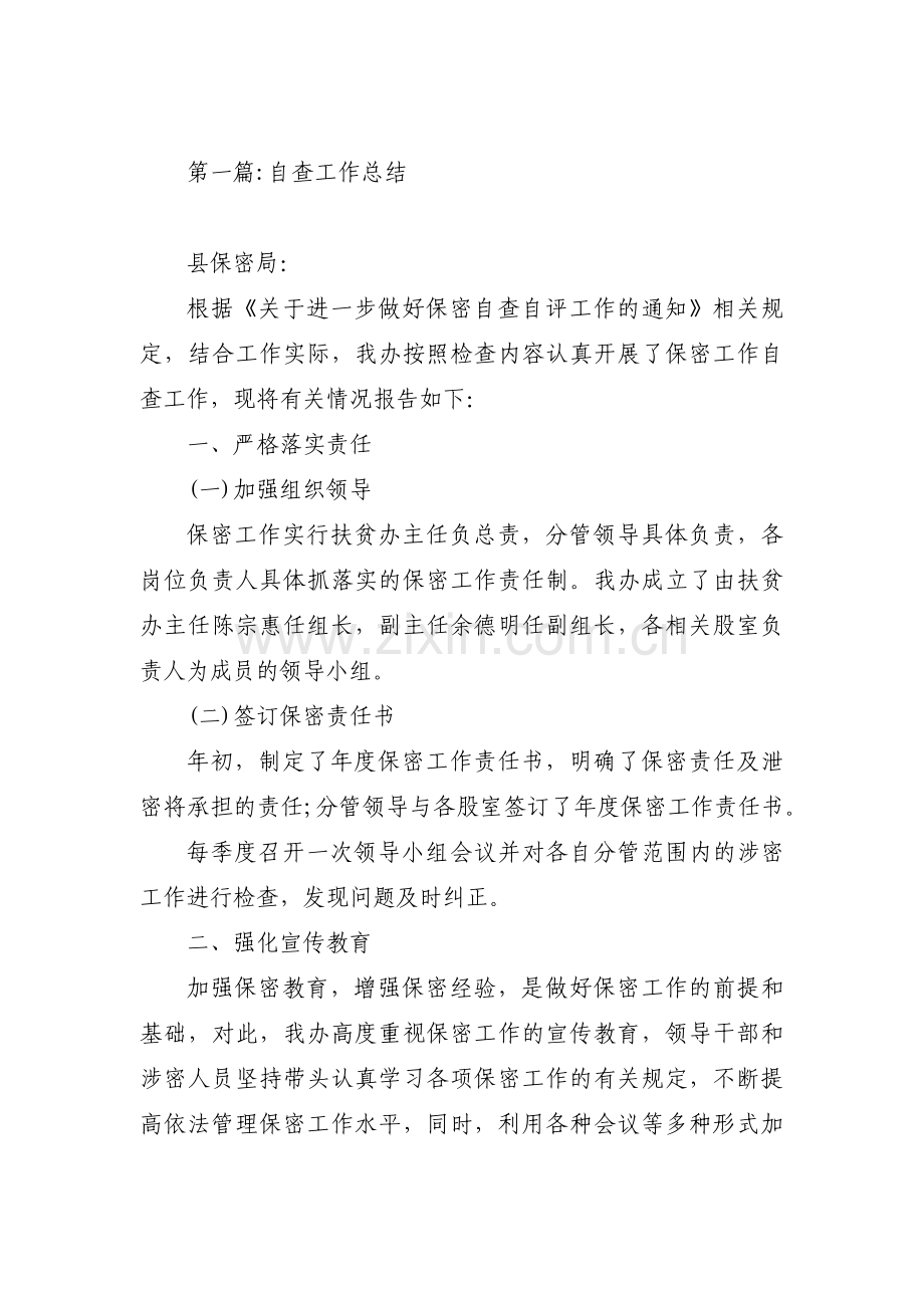 自查工作总结范文三篇.pdf_第1页