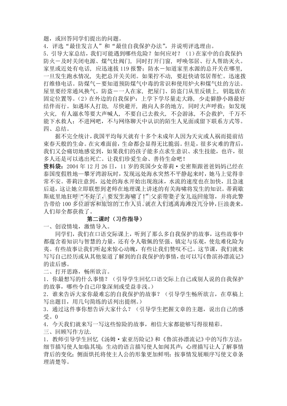 六年级语文下册教案--口语交际·习作四.doc_第2页