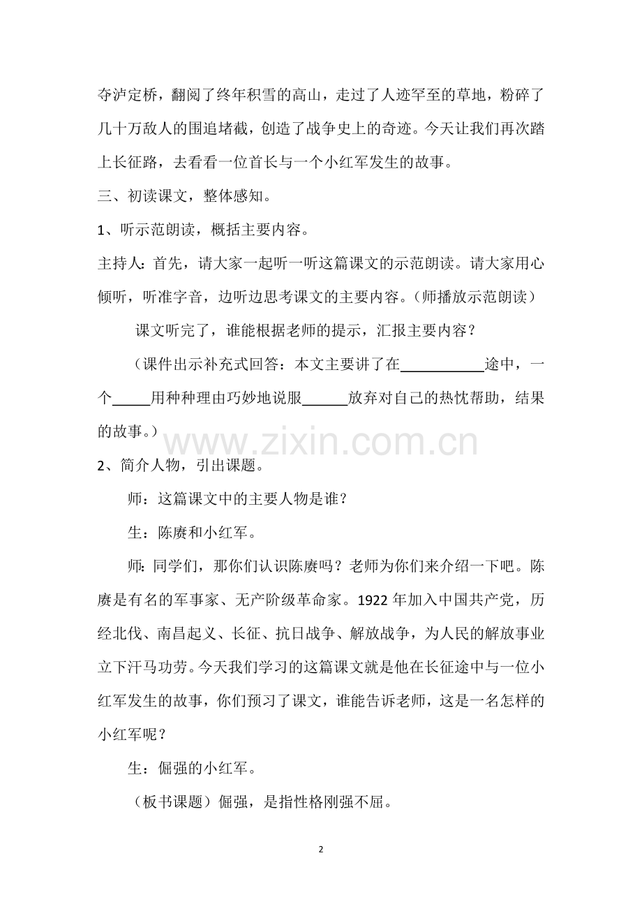 《倔强的小红军》教学设计.doc_第2页