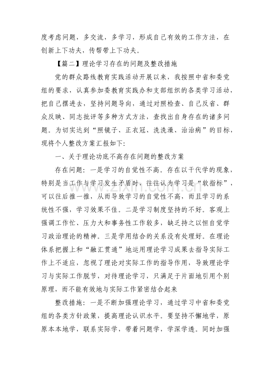 理论学习存在的问题及整改措施集合15篇.pdf_第2页