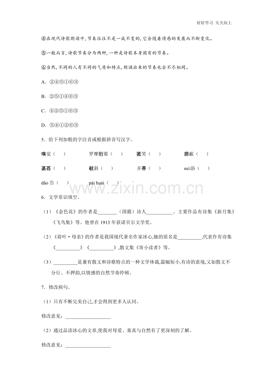 七年级初一上册语文部编版课时练《-散文诗两首》(试卷+答案版).docx_第2页