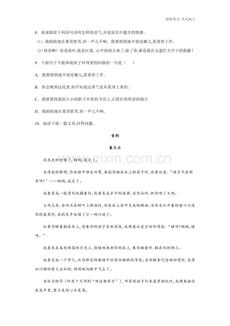 七年级初一上册语文部编版课时练《-散文诗两首》(试卷+答案版).docx_第3页