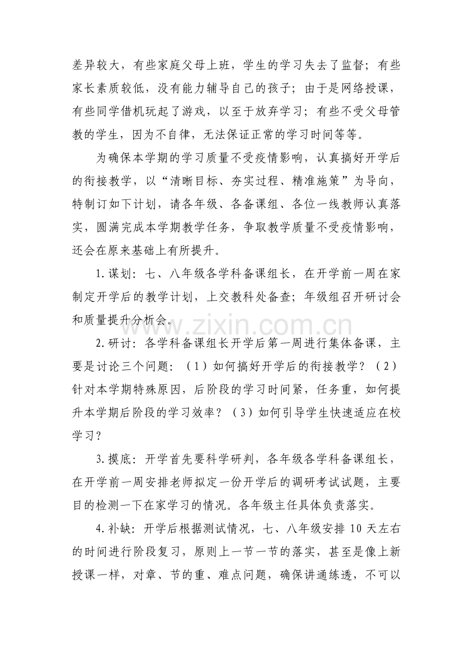 学校教学工作计划十六篇.pdf_第3页