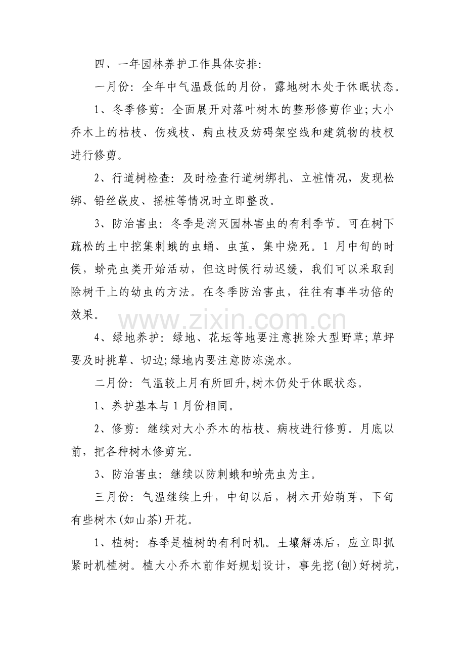 绿化提升施工方案【六篇】.pdf_第3页