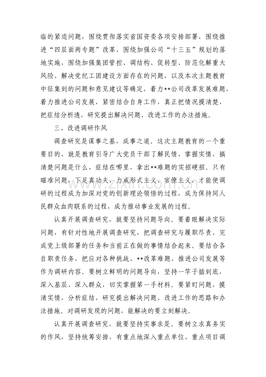 工会主席主题教育调研方案3篇.pdf_第2页