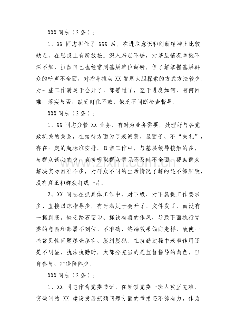 关于对党员批评意见建议【九篇】.pdf_第2页