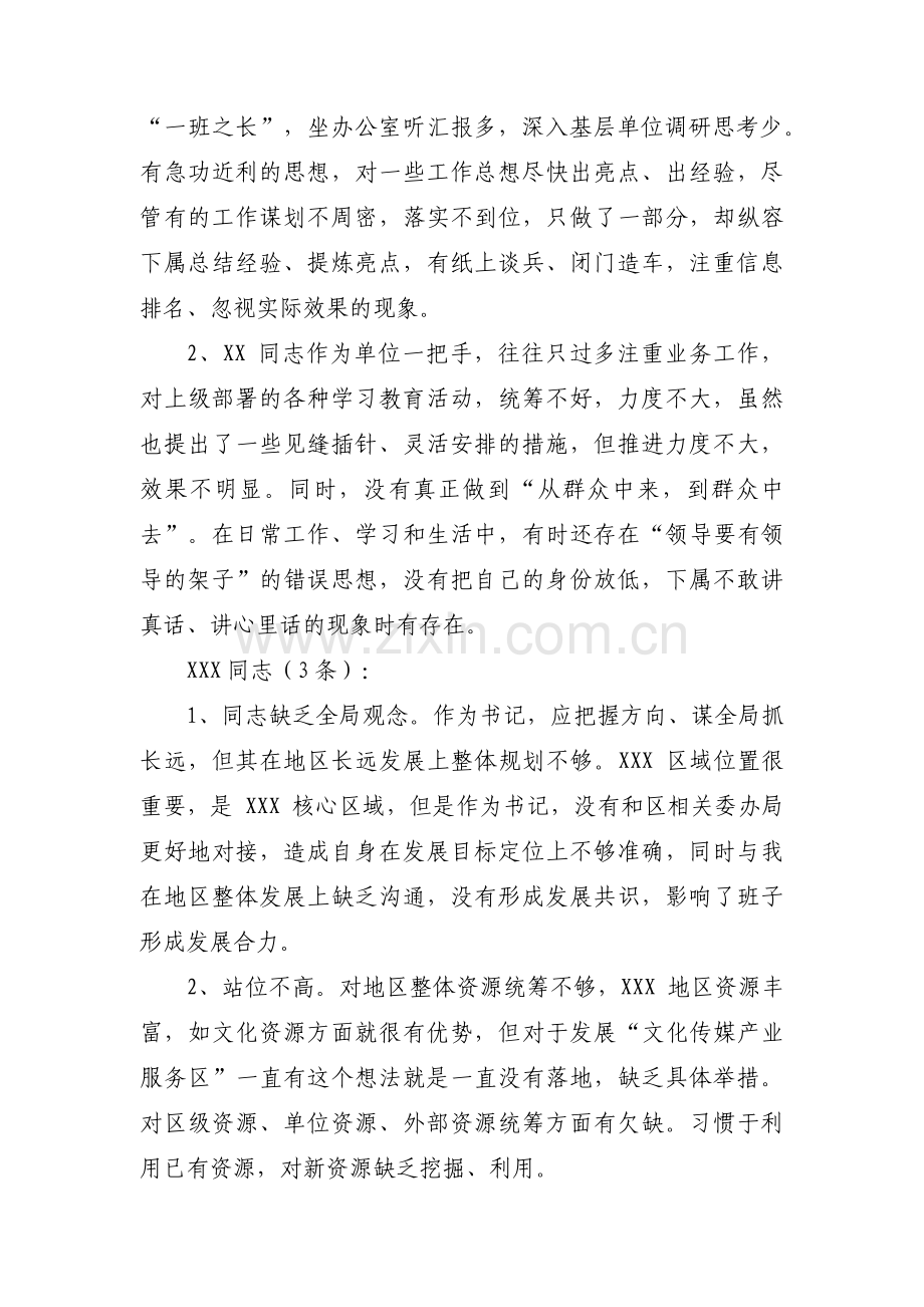 关于对党员批评意见建议【九篇】.pdf_第3页