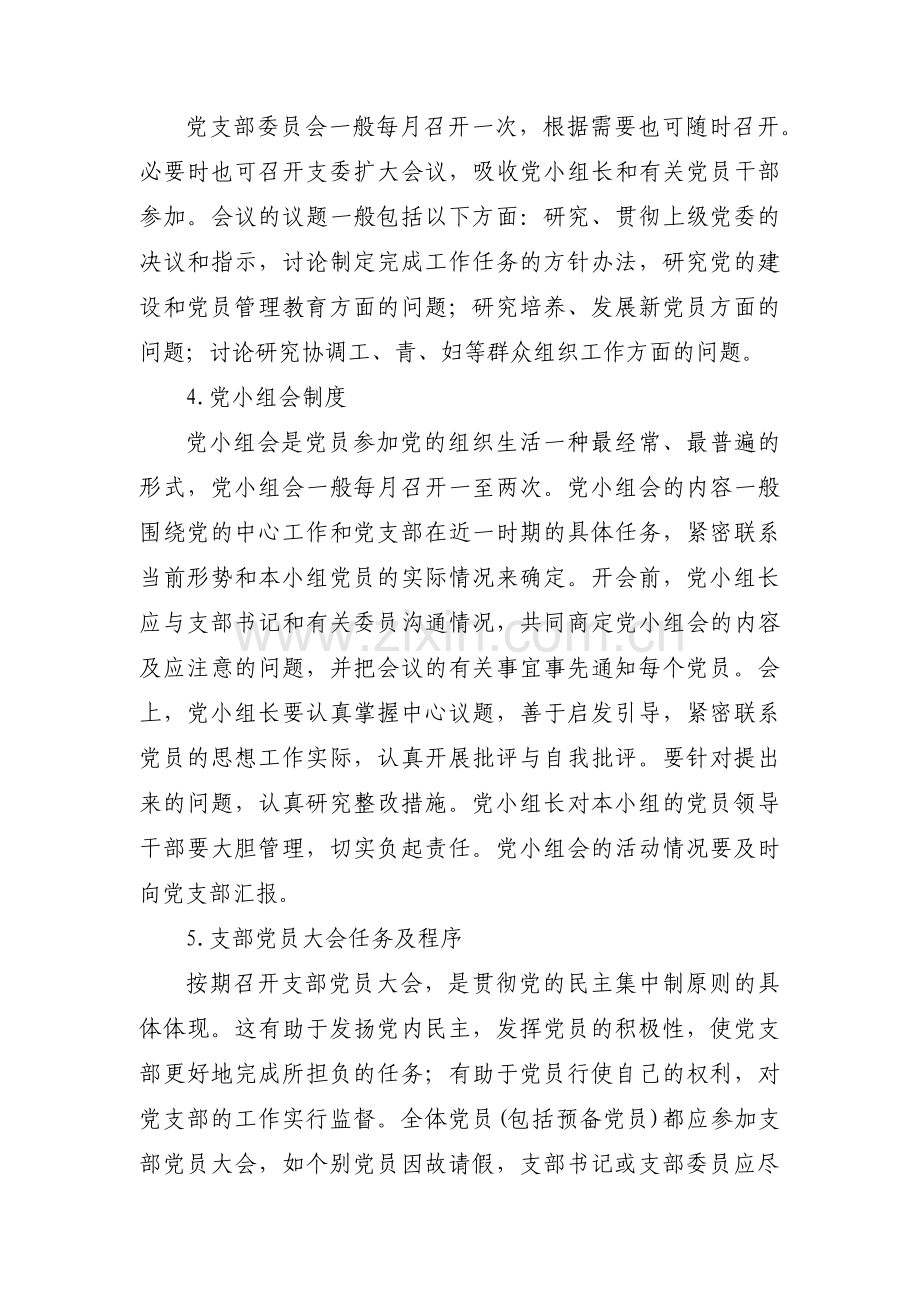 党务基本知识培训范文(通用3篇).pdf_第2页