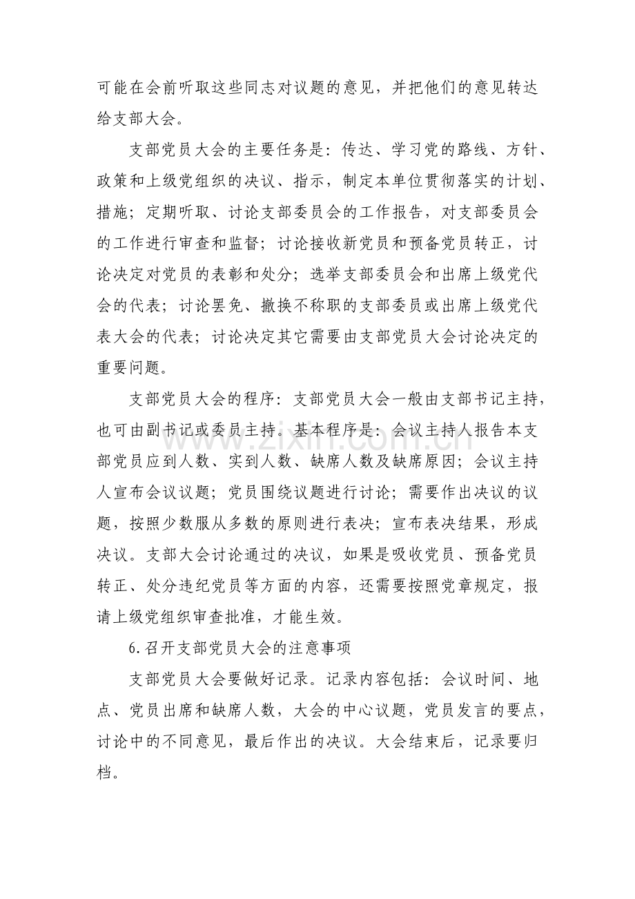 党务基本知识培训范文(通用3篇).pdf_第3页