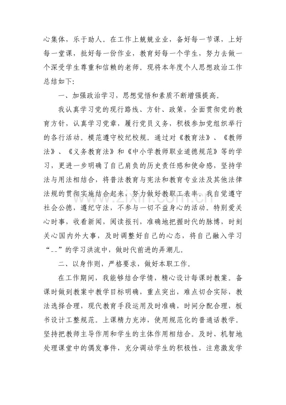 思想政治素质情况范文(通用15篇).pdf_第3页