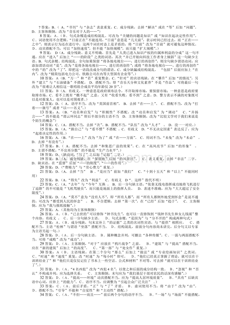 辨析并修改病句练习题答案.doc_第2页