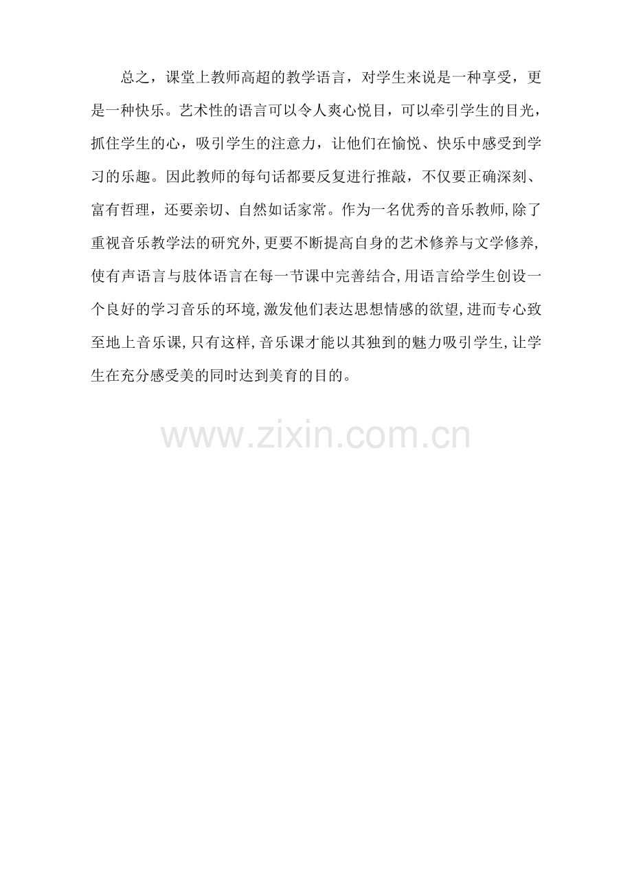 浅谈音乐教师课堂语言的艺术.doc_第3页