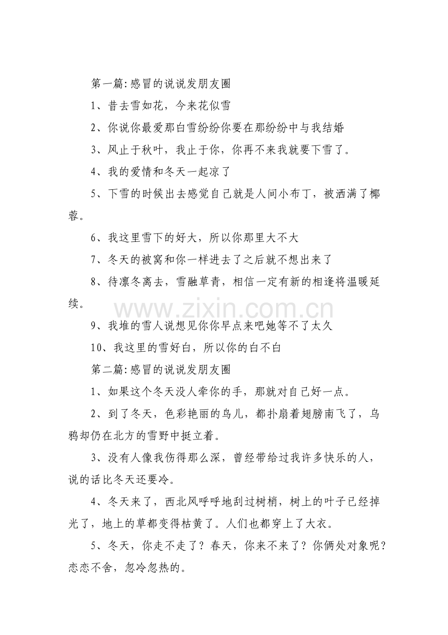 感冒的说说发朋友圈范文(9篇).pdf_第1页