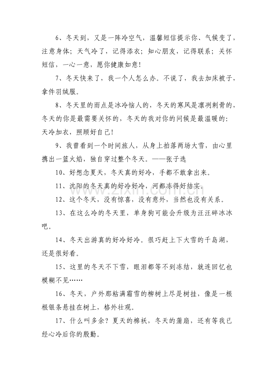 感冒的说说发朋友圈范文(9篇).pdf_第2页