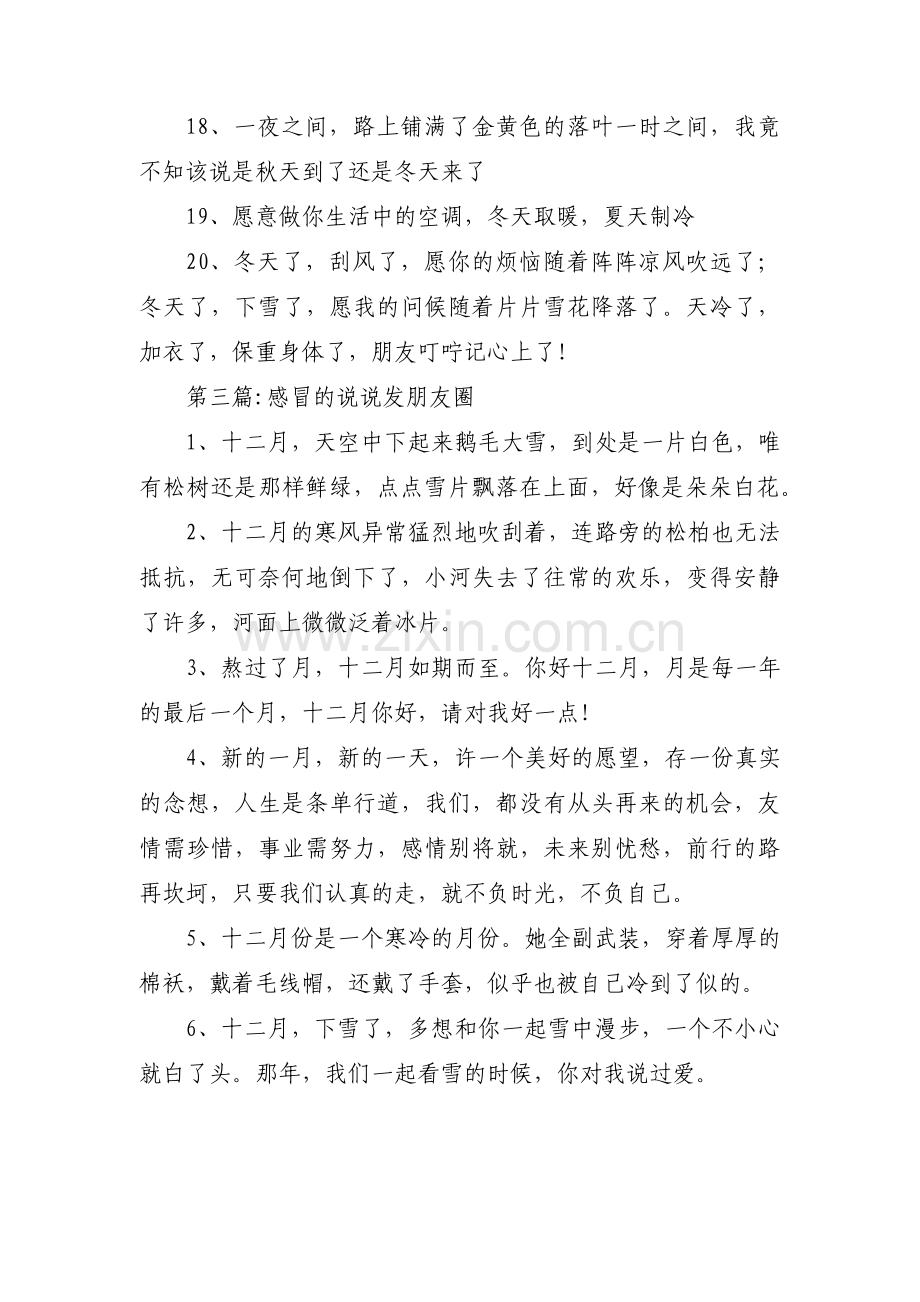 感冒的说说发朋友圈范文(9篇).pdf_第3页