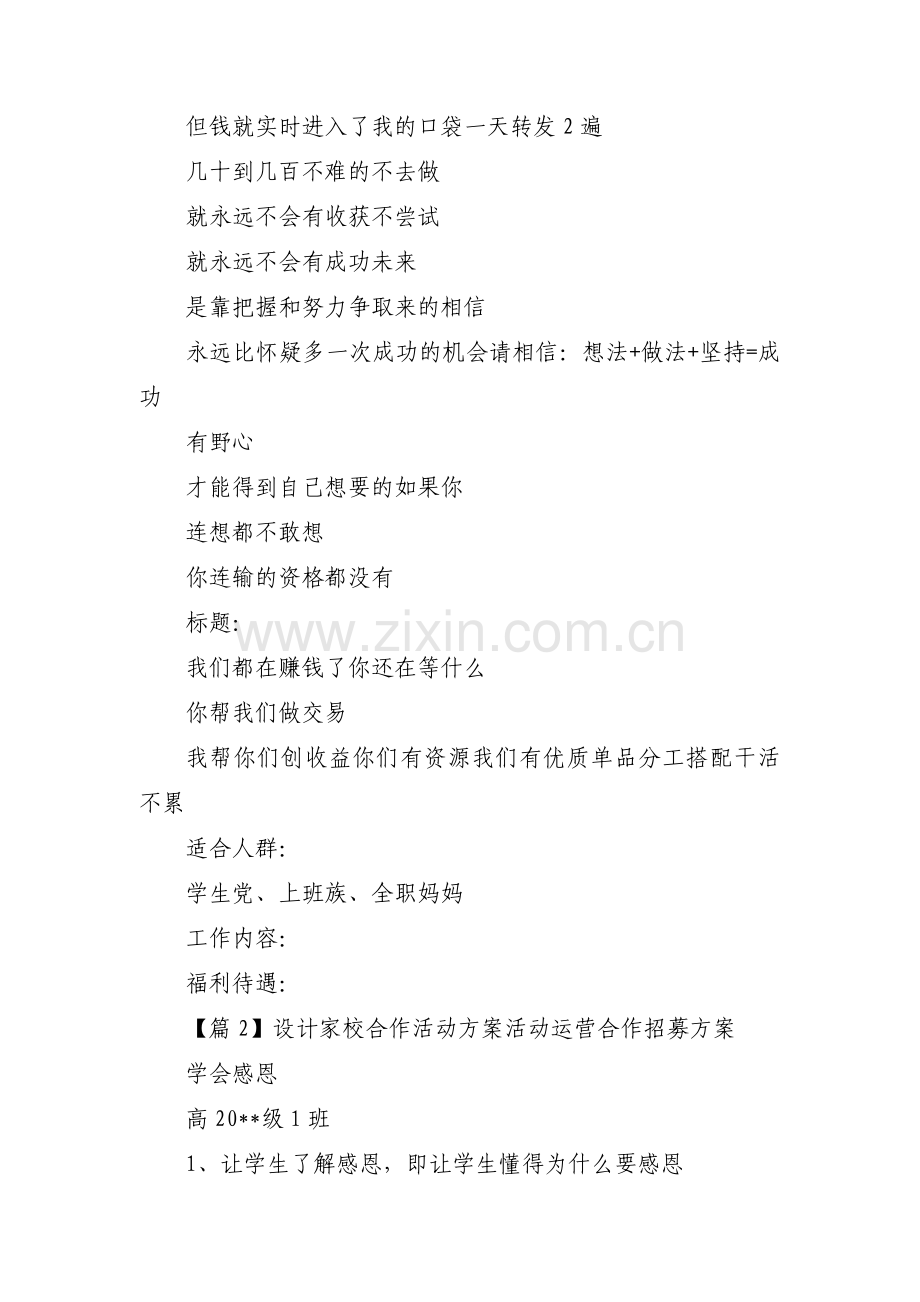 设计家校合作活动方案活动运营合作招募方案范文(三篇).pdf_第2页