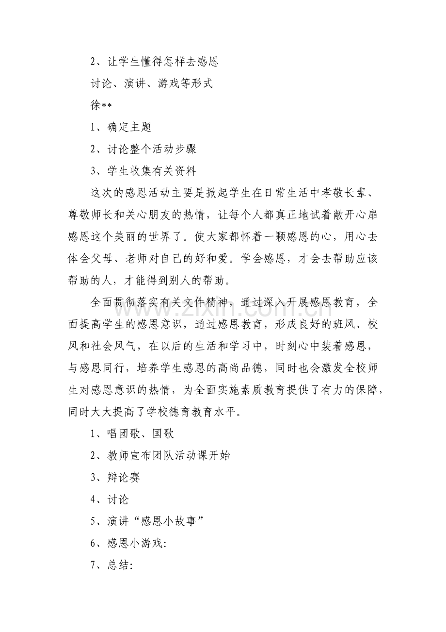 设计家校合作活动方案活动运营合作招募方案范文(三篇).pdf_第3页