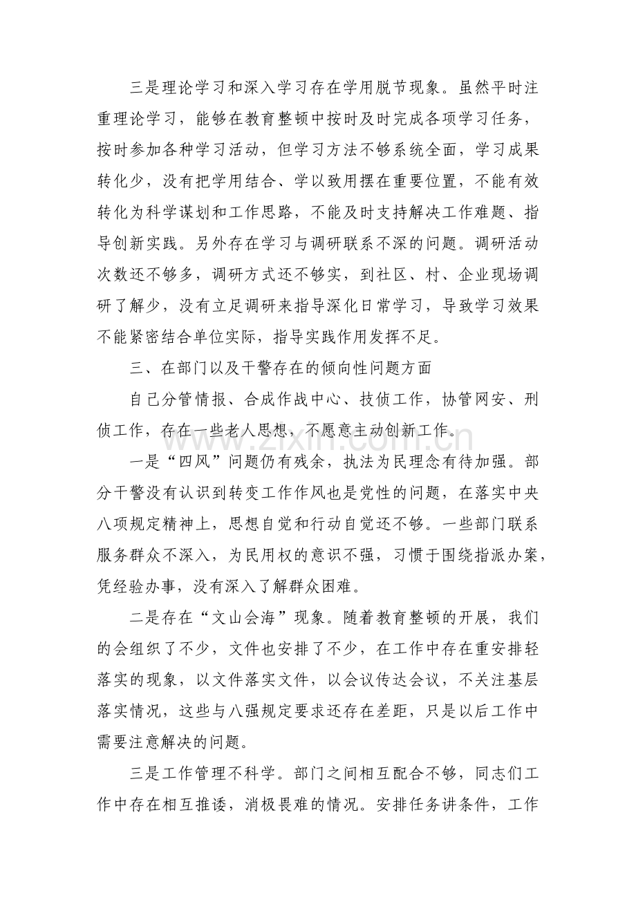 查找在理论学习方面的不足和问题范文六篇.pdf_第3页