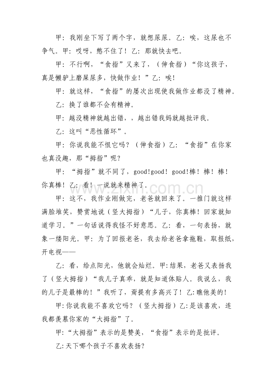 四人小品剧本搞笑短一点三分钟3篇.pdf_第2页