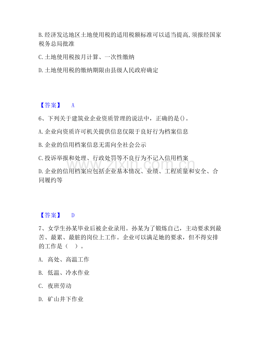 一级建造师之一建工程法规能力提升试卷A卷附答案.pdf_第3页