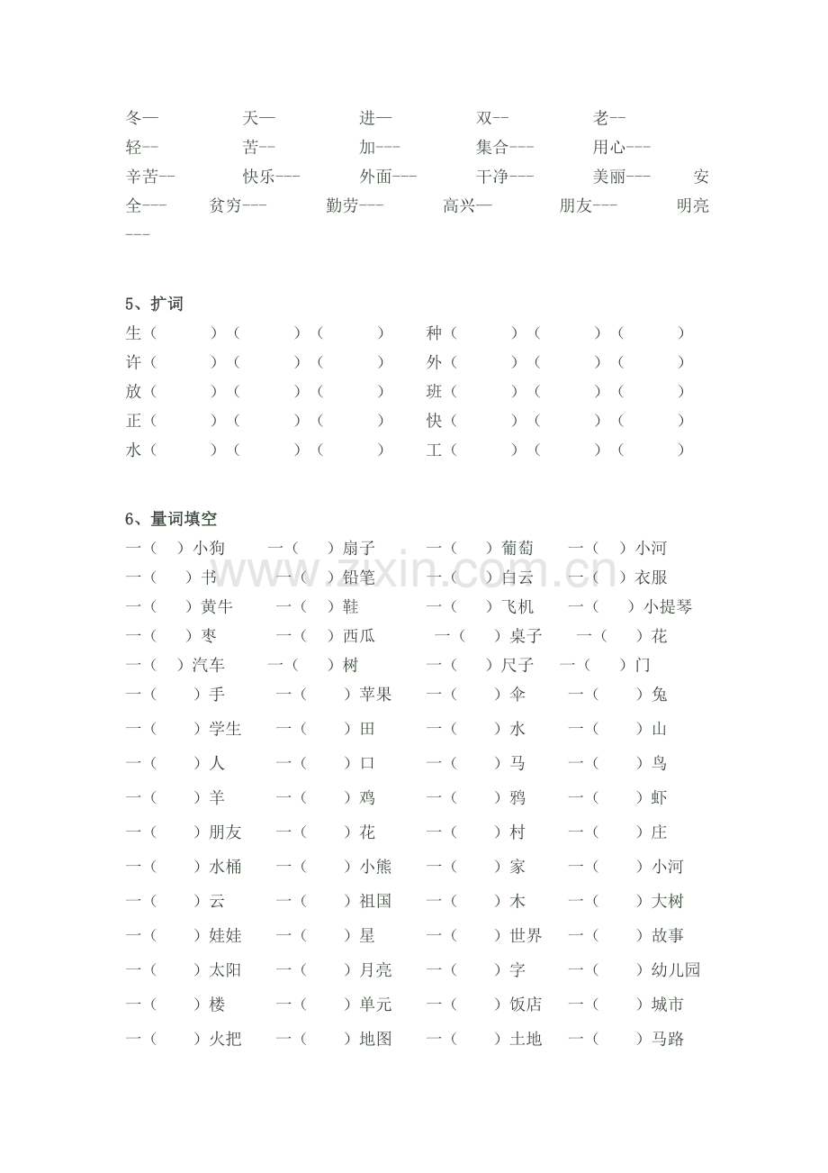 北师大版一年级上册语文分类复习.doc_第3页