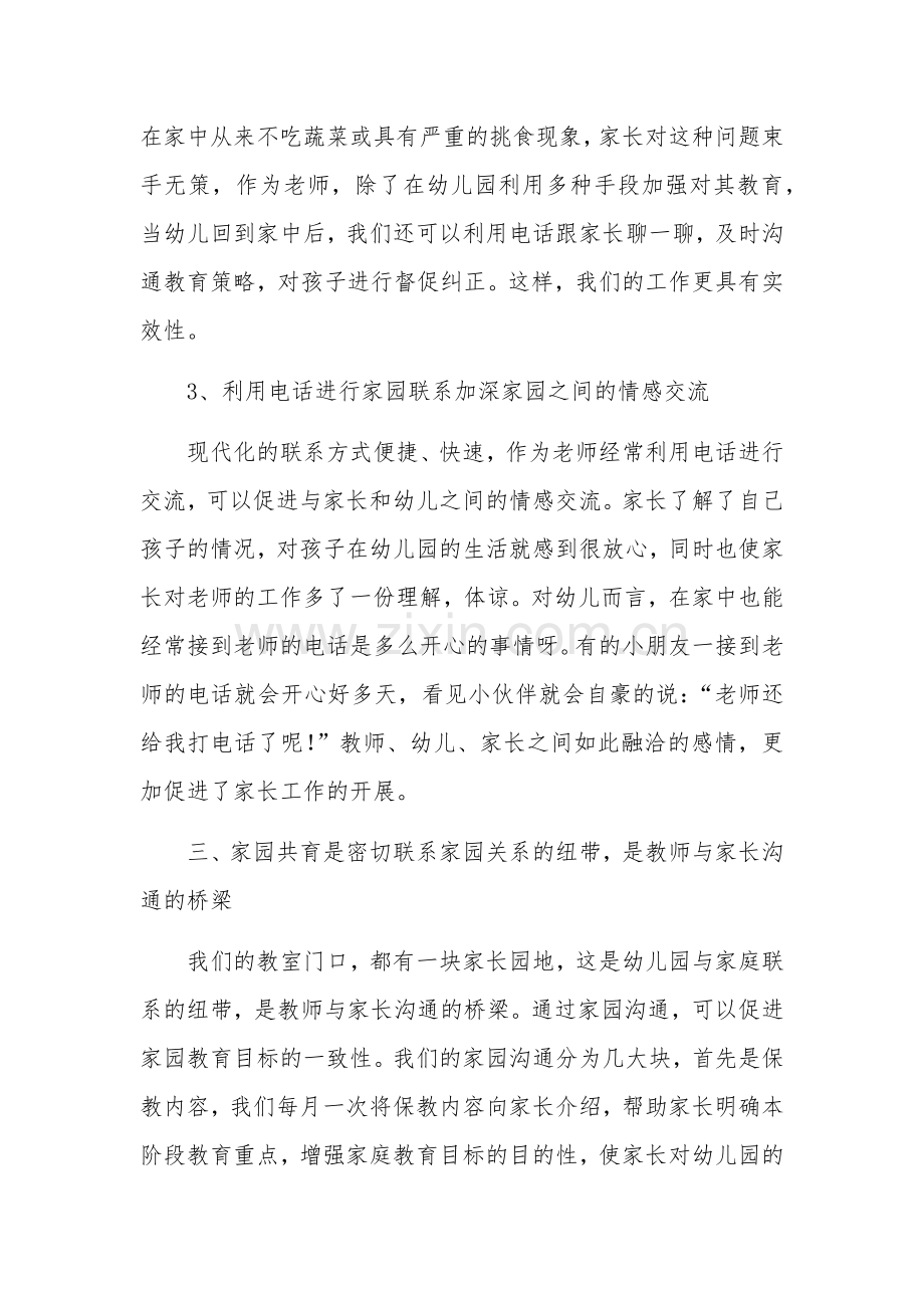 浅谈“幼儿园如何做好家长工作”.docx_第3页