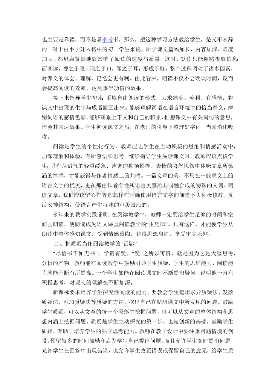 浅谈初中生阅读能力的培养.docx_第2页